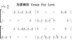 Ϊտ Crazy For Love 