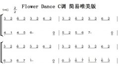 Flower Dance C Ψ ԭ   ˫ּ ټ