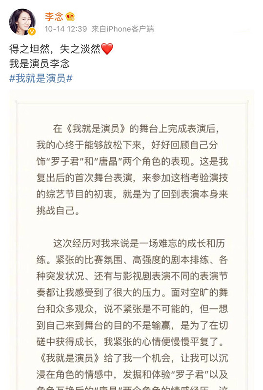 李念微博发布长文.jpg