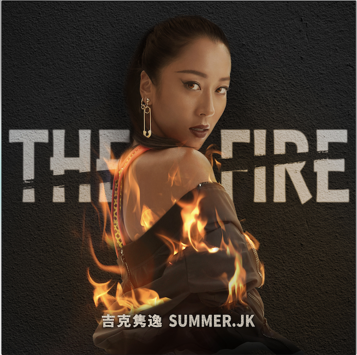 吉克隽逸新歌《The Fire》上线.png