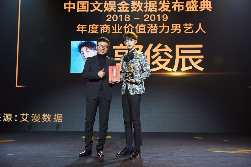 2郭俊辰在中国文娱金数据盛典中获得最具商业价值潜力男艺人奖.jpg