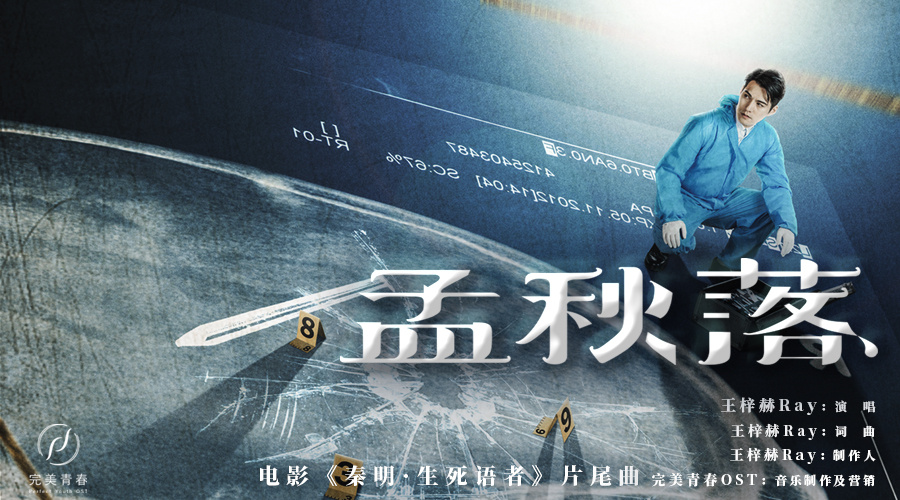 1.歌曲《孟秋落》banner.jpg