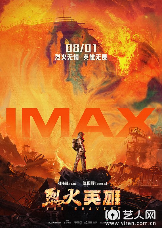 烈火英雄-IMAX海报.jpg