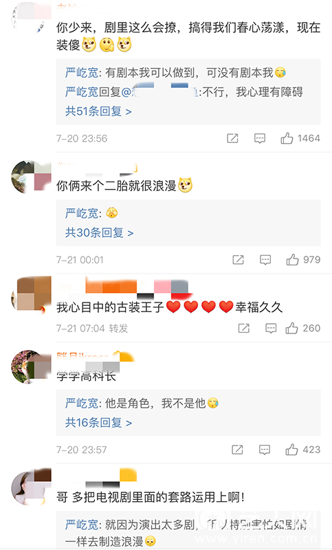 网友为严屹宽支招 如何浪漫.png