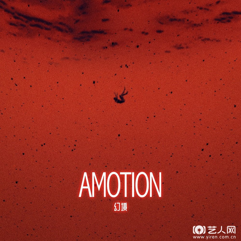 林渝植新专《Amotion：幻境》.jpg