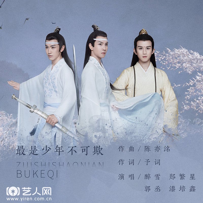 郑繁星献唱《陈情令》人物曲.jpg