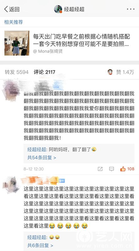 经超翻牌刷屏粉丝留言.jpg