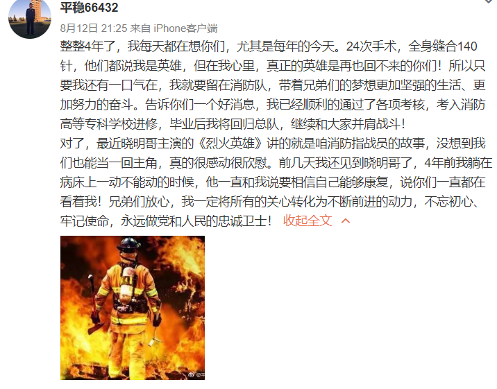 四年前受助于黄晓明的消防员发文表示感谢.png