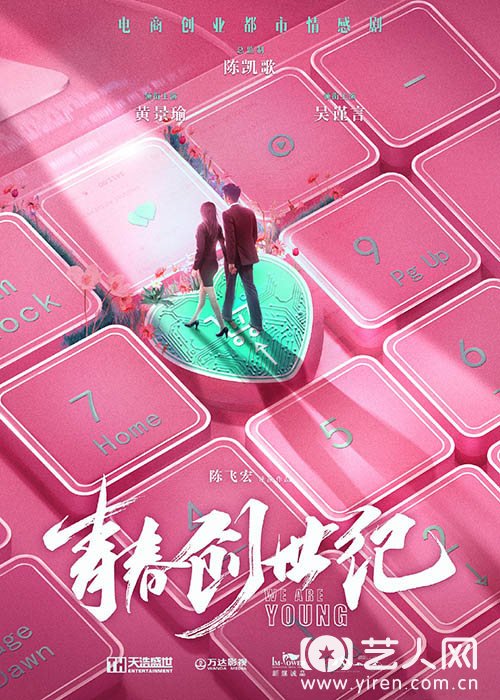 《青春创世纪》概念海报.jpg