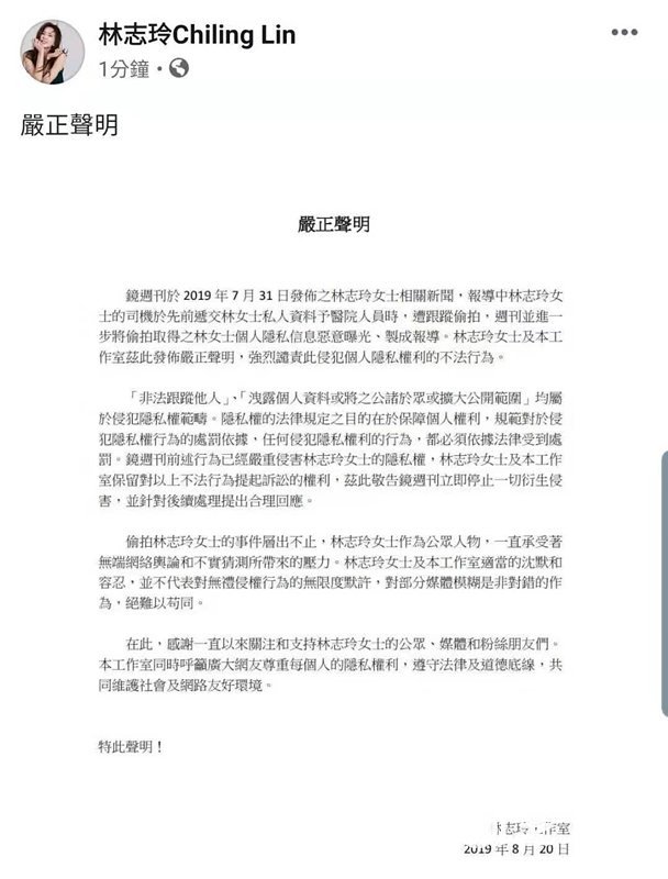 林志玲方发布声明斥偷拍者 呼吁尊重艺人隐私1.jpg