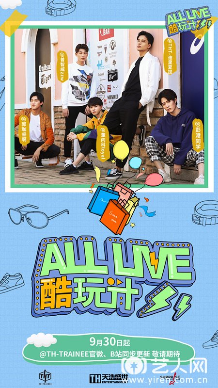 《All live酷玩计》节目海报.jpg