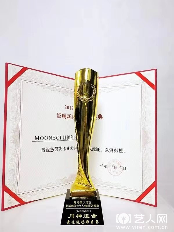 MOONBOI杨望舒斩获2019粤港澳大湾区影响新时代人物颁奖盛典“最佳说唱歌手奖”.jpg