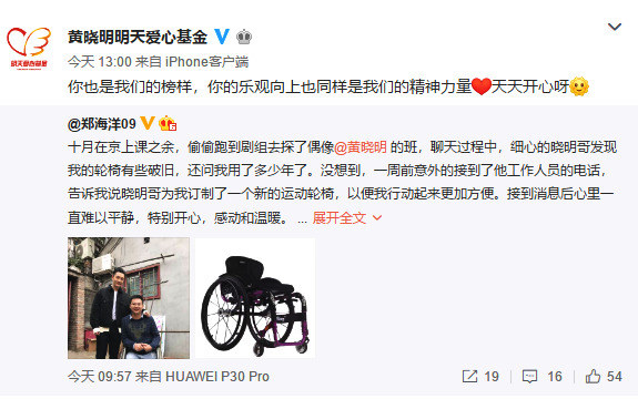 受助者发博感谢黄晓明为自己定制新轮椅.jpg