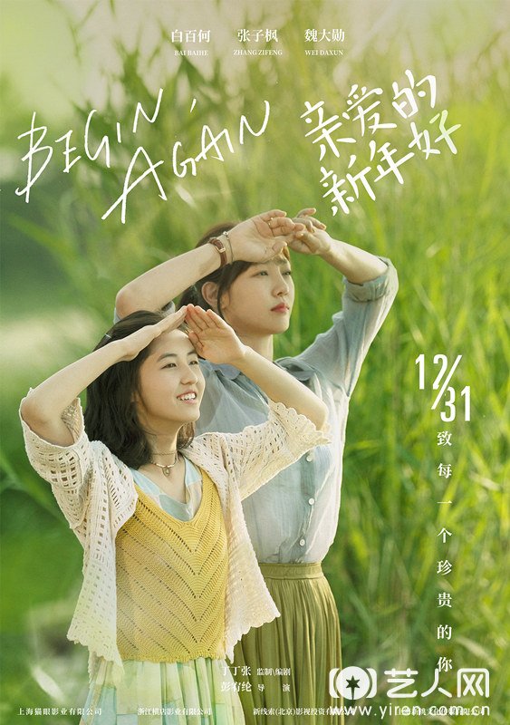 1 电影《亲爱的新年好》“四季”海报之春.jpg
