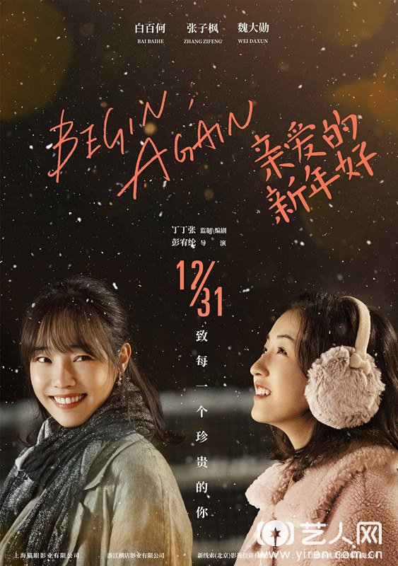 4 电影《亲爱的新年好》“四季”海报之冬.jpg