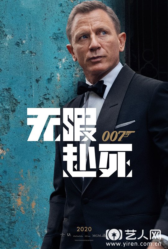 《007：无暇赴死》中文海报.jpg