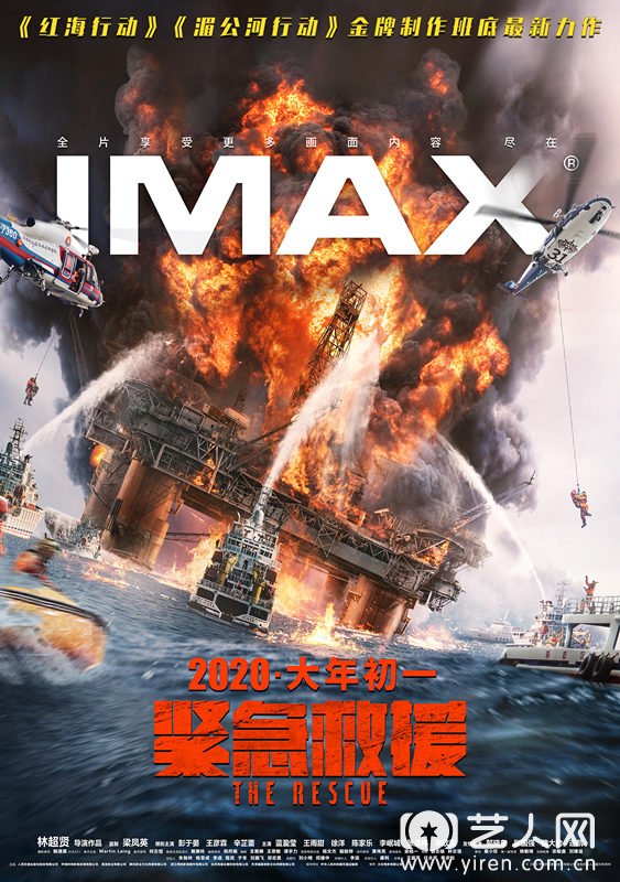 电影《紧急救援》IMAX海报-竖版.jpg