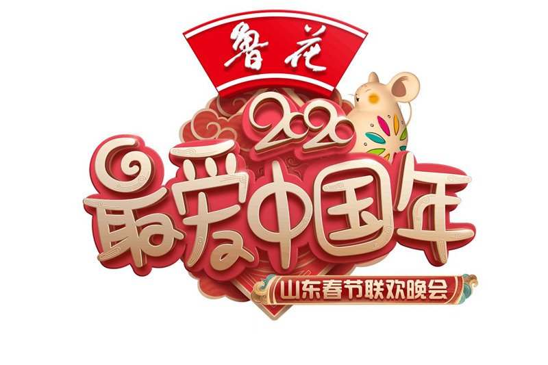 2020山东春晚logo.jpg