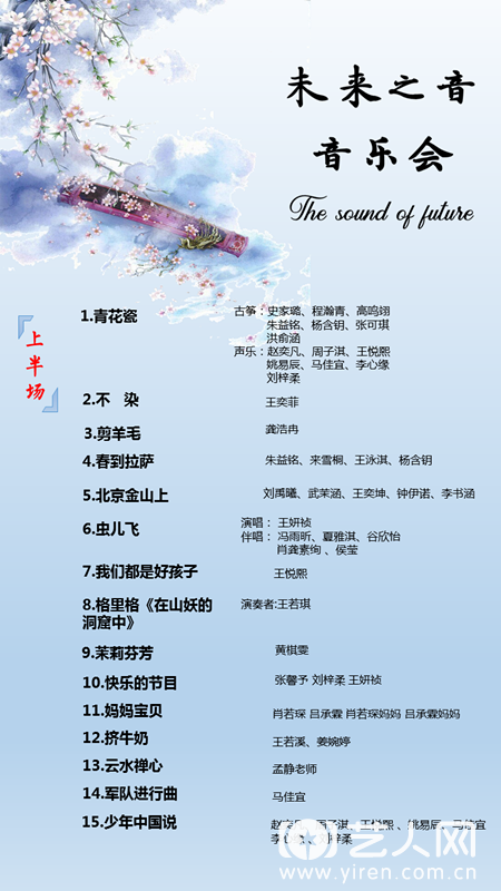 “未来之音”师生新春音乐会节目单1.png