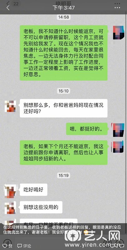 老板黄晓明亲切地问候湖北籍员工父母并安慰“有我一口就饿不着你们”.jpg