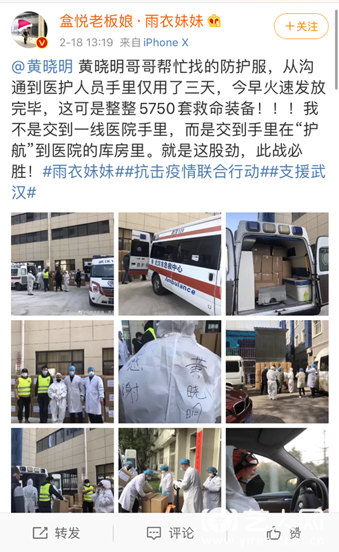 黄晓明协调5750件防护服等医用物资直送至医院.png