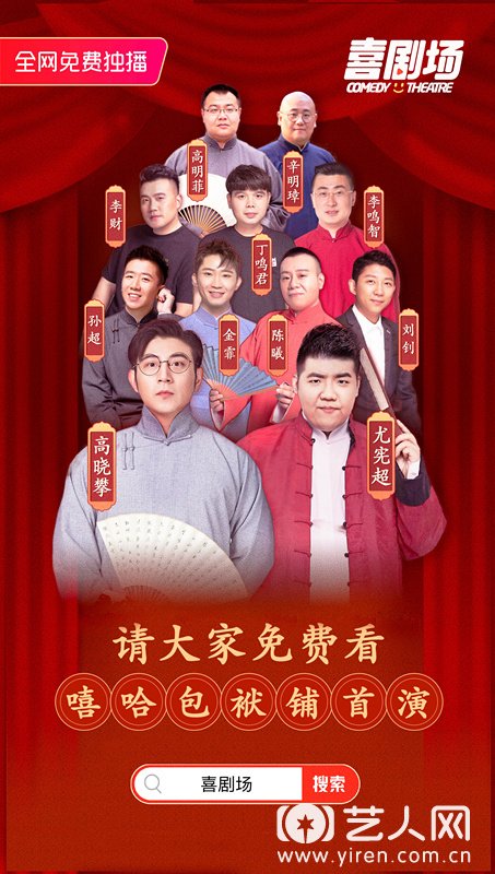 高晓攀携嘻哈包袱铺首演.jpg