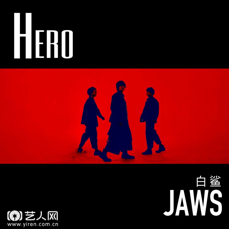 白鲨乐队新EP《HERO》.jpg