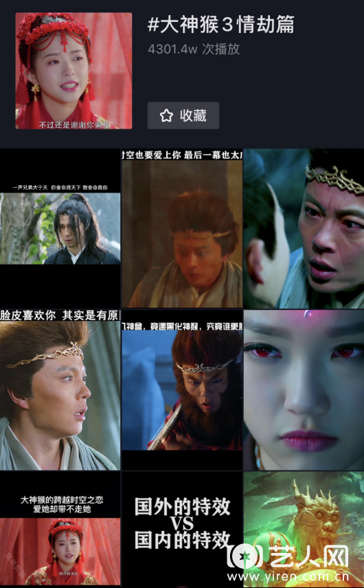 《大神猴3情劫篇》登顶全网热度巅峰5.png