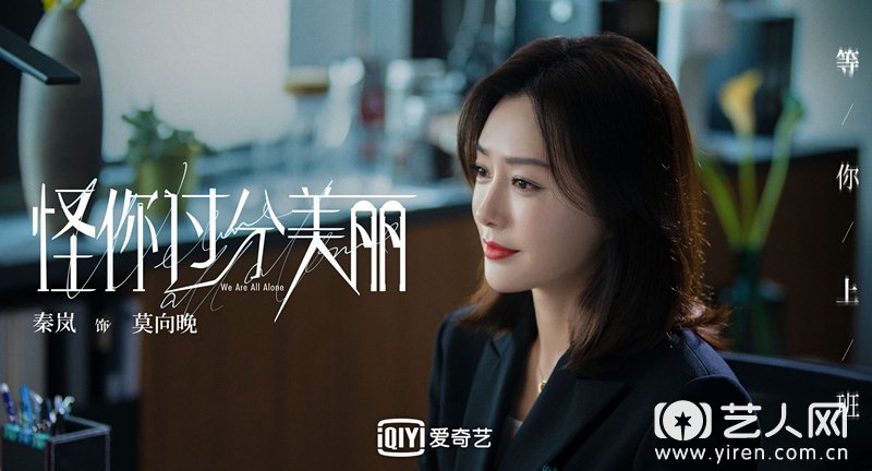 秦岚突破性演绎职场“恶女”.jpg