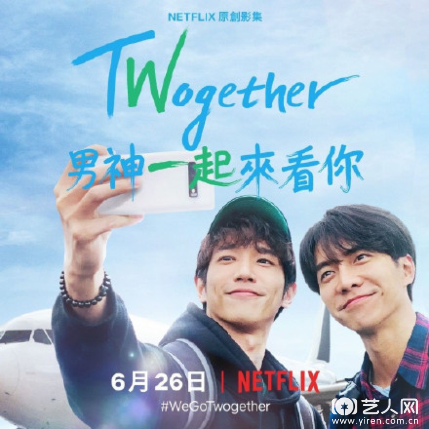  刘以豪李昇基旅游综艺《Towgether》官宣定档 刘以豪三国语言开启豪基情式宠粉疗愈之旅.1jpg.png