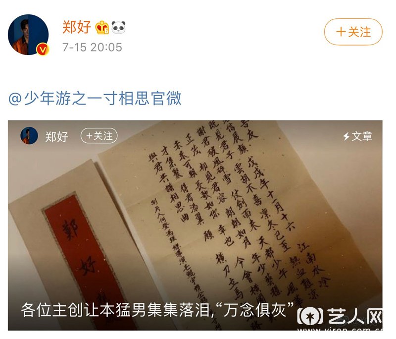 郑好发文告别“殷长歌”.jpg