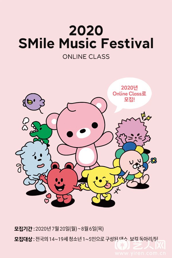 2020 SMile Music Festival宣传海报.jpg