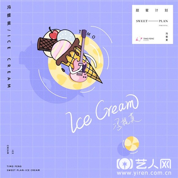 冯提莫新歌《Ice Cream》上线.jpg