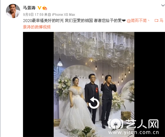 马景涛参加经纪人婚礼.png