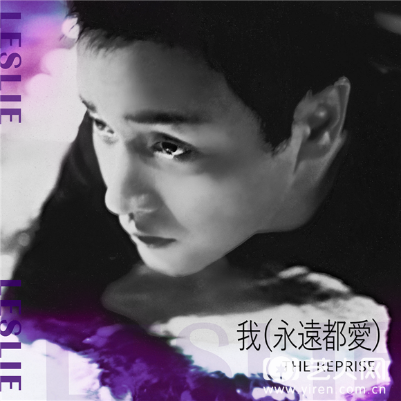 single cover_  我(永遠都愛)The Reprise_leslie-image-01.png