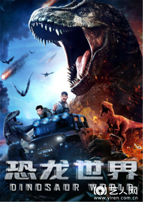 惊悚怪兽电影《恐龙世界》定档10月23日1.png