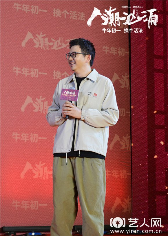 饶晓志导演出席人潮汹涌发布会.jpg