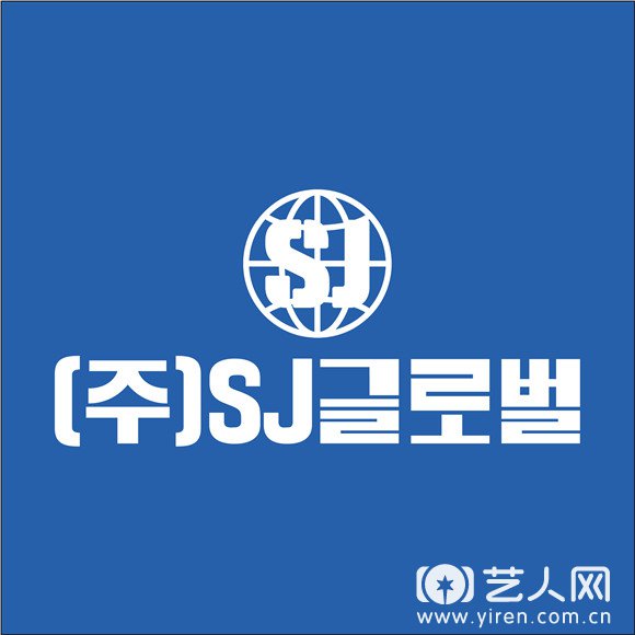 SUPER JUNIOR自制团综《(株)SJ Global》LOGO图片.jpg