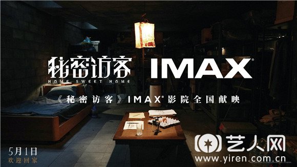 《秘密访客》IMAX海报.jpg
