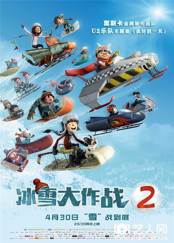 《冰雪大作战2》定档海报.jpg