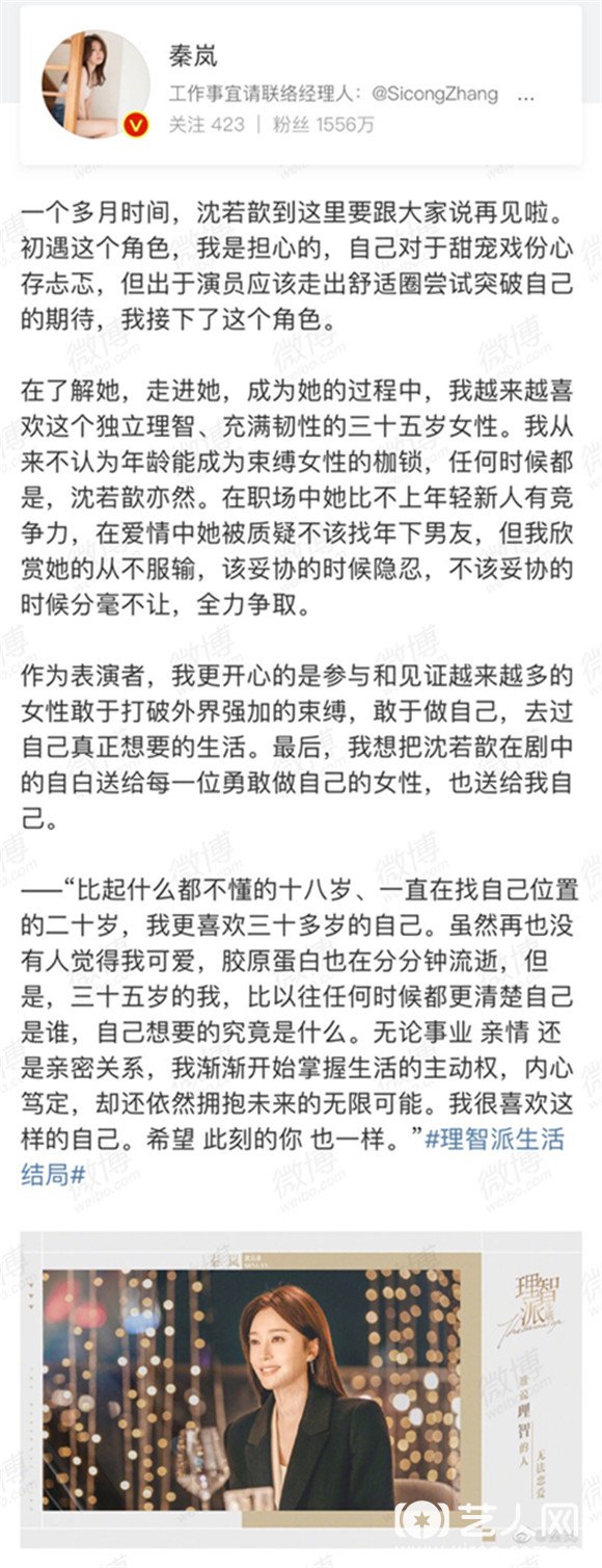 秦岚《理智派生活》圆满收官4.jpg