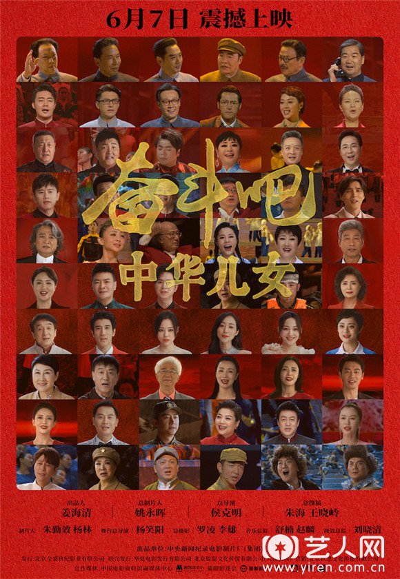 电影《奋斗吧 中华儿女》发布“中华儿女”版海报.jpg