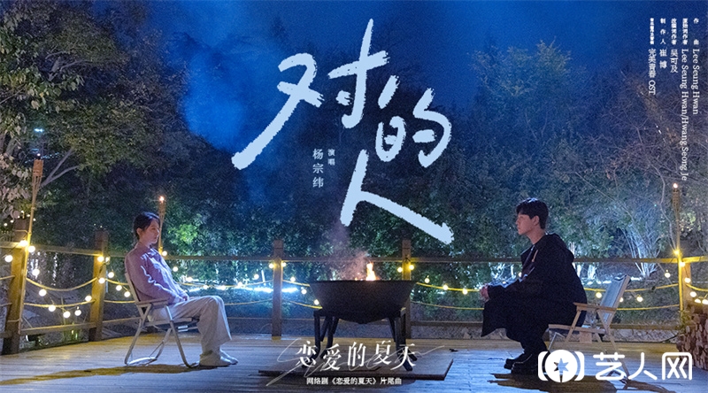 3、杨宗纬《对的人》