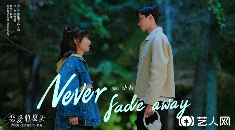 6、《never fade away》